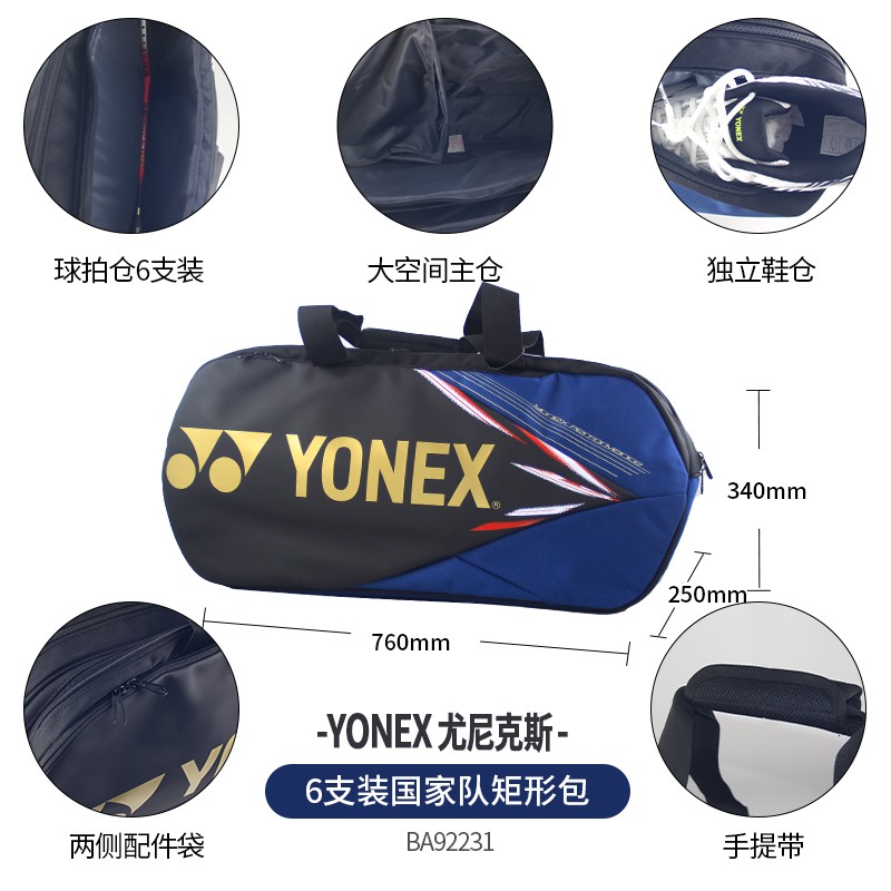 YONEX尤尼克斯 BA92231W 92226 方包羽毛球包 明星2022中国队正品 - 图0