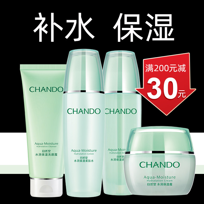 自然堂官网官方旗舰店官正品水乳 博美化妆品面部护理套装