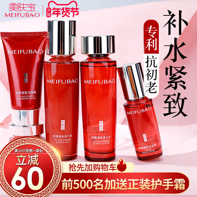 美肤宝护肤化妆品套装正品全套40岁 博美化妆品面部护理套装