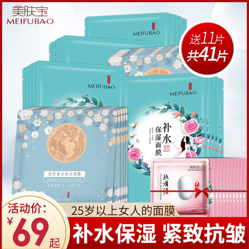 美肤宝胶原蛋白补水22片正品面膜贴 博美化妆品贴片面膜