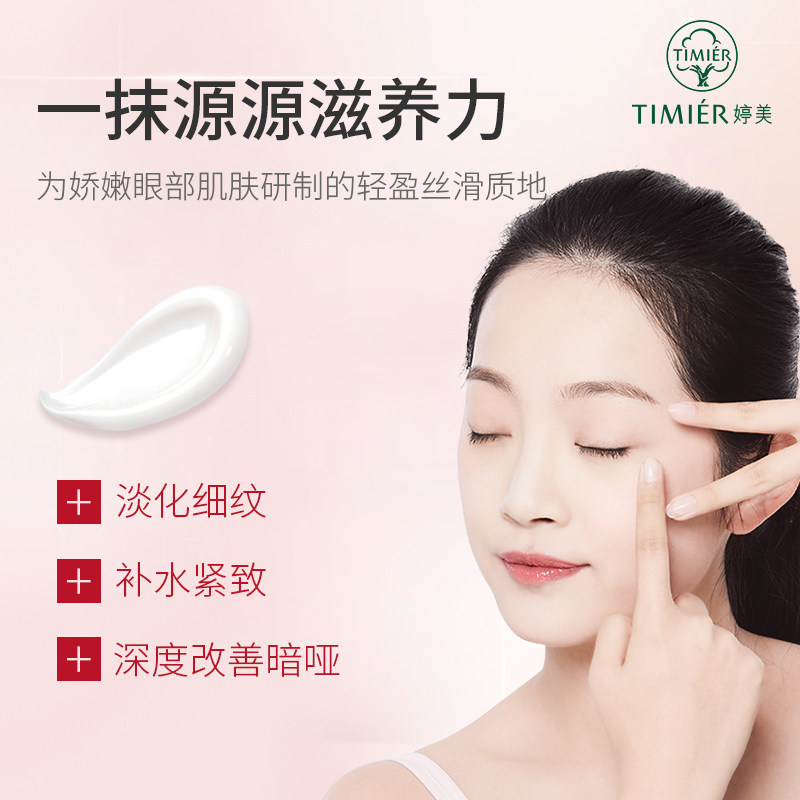 婷美蜗牛正品淡化黑眼圈细纹眼霜 博美化妆品眼霜