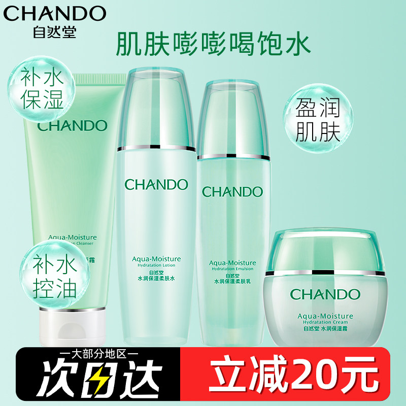 自然堂官网官方旗舰店官正品水乳 博美化妆品面部护理套装