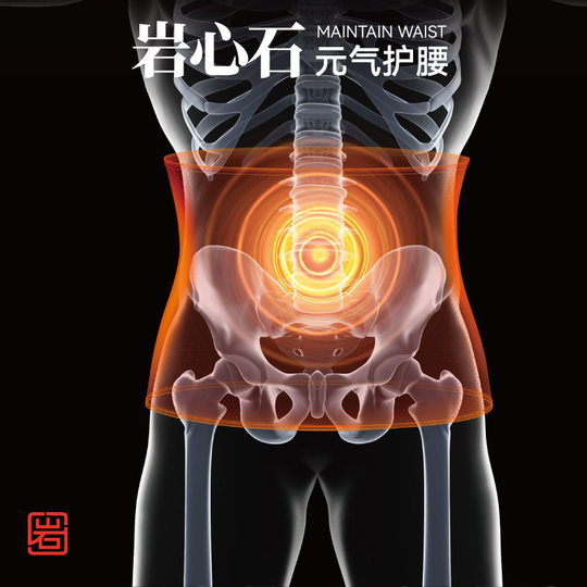 Защитный пояс Vitality, высококачественный высокоэластичный поясничный выступ.