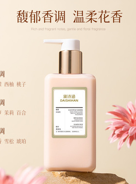 黛诗涵白池花精华身体乳300ml 持久留香一秒爆水补水提亮肌肤保湿