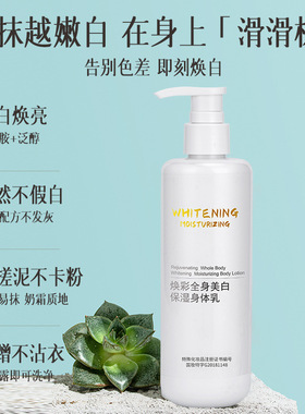 黛诗涵焕彩保湿美白身体乳一抹白