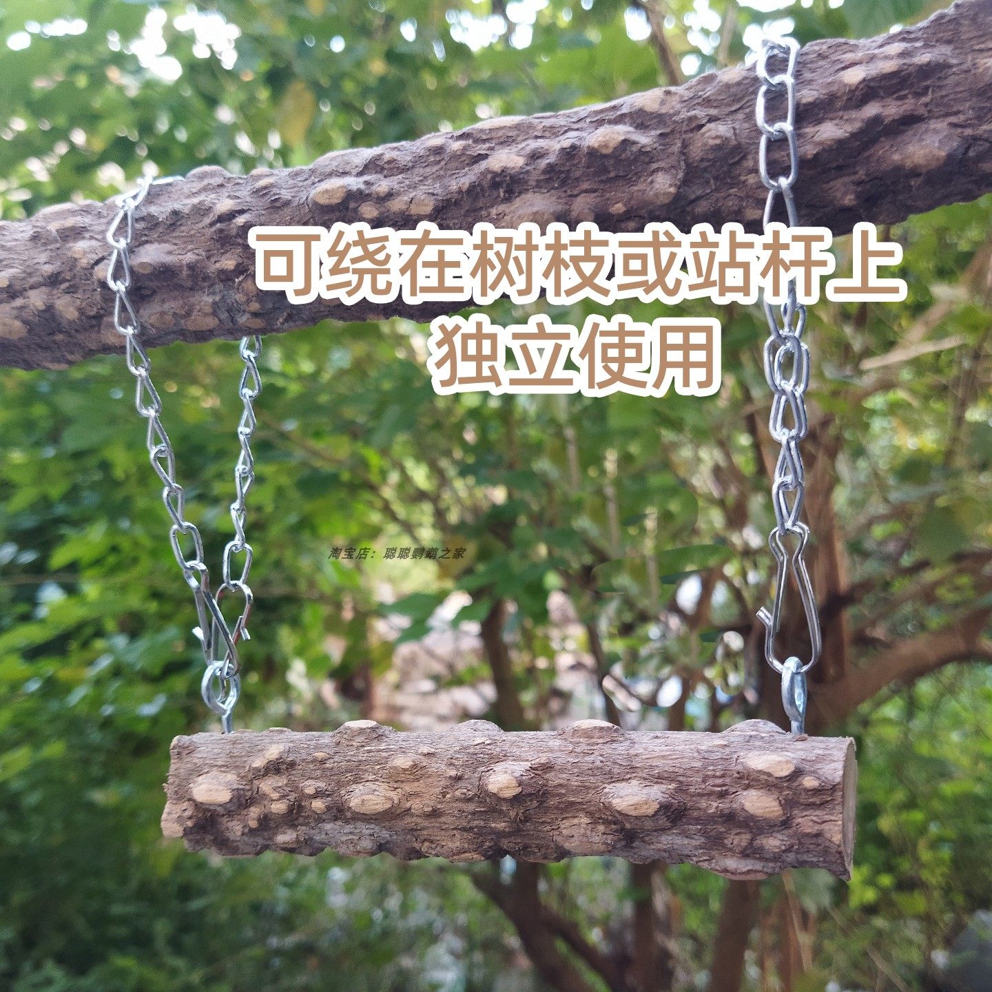 鹦鹉秋千铁链花椒木秋千玄凤小太站杆鸟用磨爪玩具架子摇篮吊桥,淘宝优惠券,粉丝福利购,淘宝优惠卷