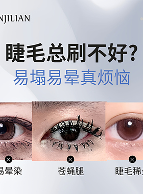 网红双头睫毛膏太阳花短小下睫毛浓密卷翘纤长不易晕染mascara