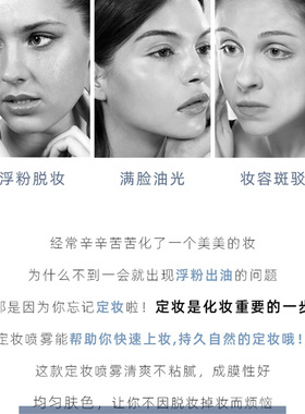 舒感水润定妆喷雾诗盈
