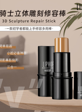 菲stick修容棒高光阴影
