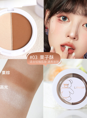 高光阴影立体双色修容粉提亮