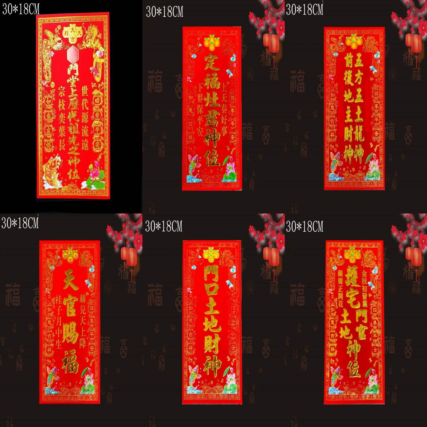 植绒春节新年春联对联五方五土天官赐福土地财神灶君福字门贴墙贴,淘宝优惠券,粉丝福利购,淘宝优惠卷