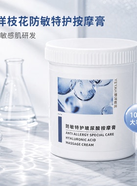 防敏按摩膏美容院专用