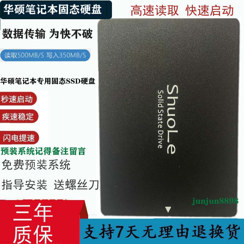 华硕A40J A41i A42D A42J A43S K42J X42S笔记本120G固态硬盘240G-图0