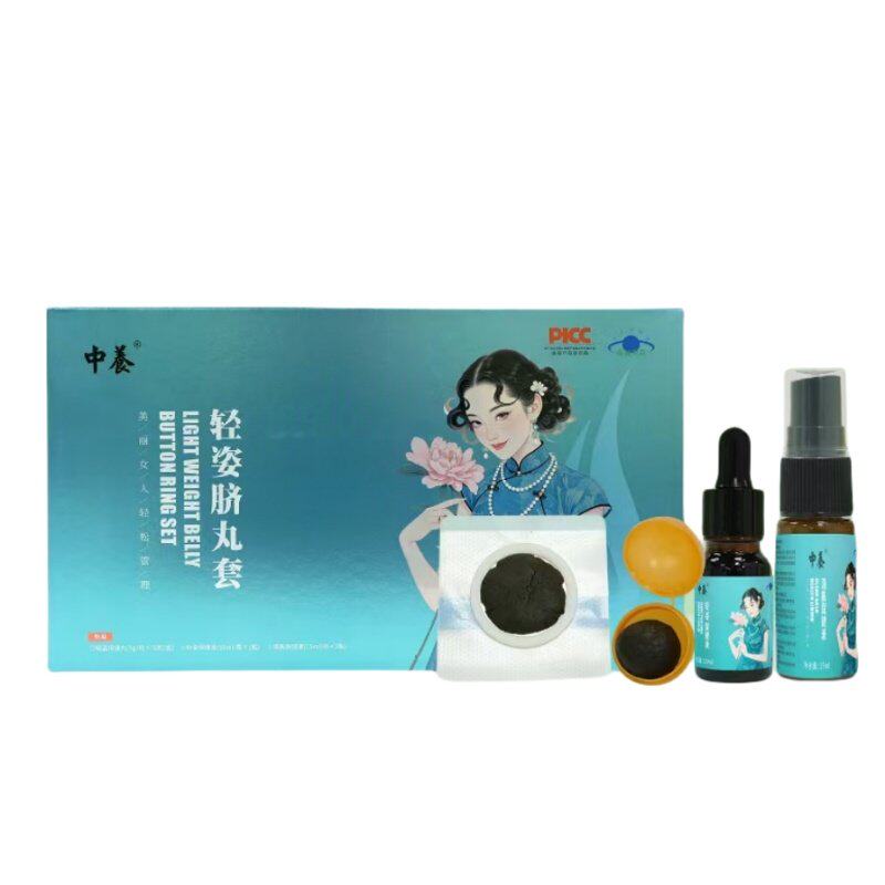 中养轻姿脐丸套新陈代谢塑形美体院线同款正品肚脐丸套盒
