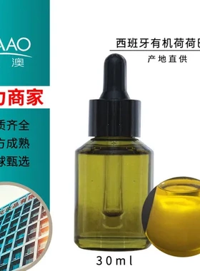 金黄色荷荷巴油按摩油原产纳澳霍霍巴30ml瓶装籽油初榨西班牙冷压