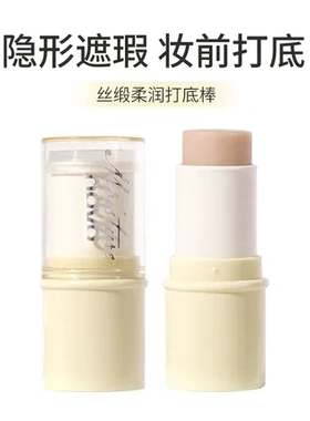 自然水润毛孔丝缎平价打底膏柔润NOVO隐形棒打底遮瑕美容修饰