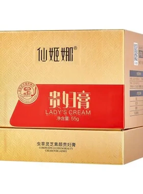 虫草仙姬娜面霜素颜保湿灵芝提亮贵妇膏紧致网红滋润