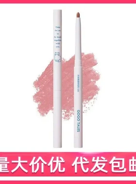 防水口红奶油勾勒gogotales一笔裸色戈戈舞小白猫哑光唇线笔