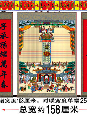 过年过节供奉祖先家谱族谱宗谱轴
