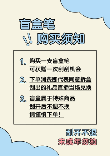 盲盒刮刮纸不退不换！拍下选号。