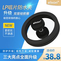 Elvon LP black adhesive waterproof clip disc washing disc clamping ABS cleaning tool labelled silicone professional protective sleeve