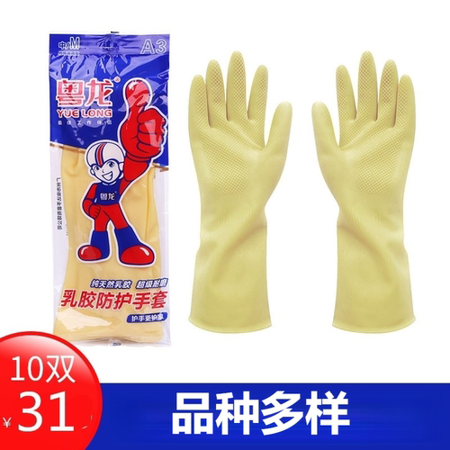 100克加厚橡胶手套 粤龙洗碗手套耐用家务手套防水加长乳胶皮洗衣 - 图0