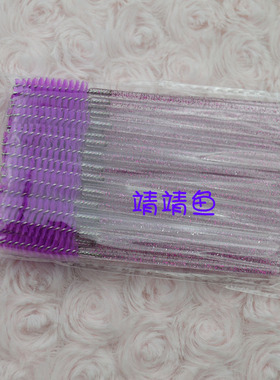 100支彩色水晶杆梳子睫毛刷