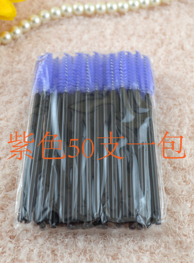 一次性彩色塔型睫毛刷梳睫