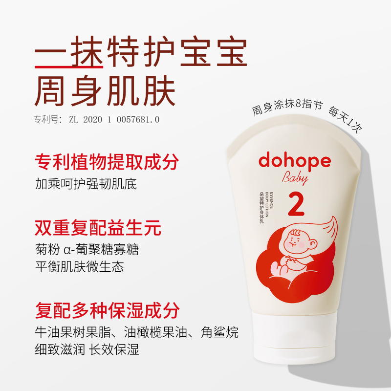 朵望特护身体乳婴幼儿童润肤乳润肤霜滋润保湿乳液宝宝面霜120ml