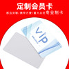 IC card ID membership card custom printed chip