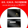 IC card ID membership card custom printed chip