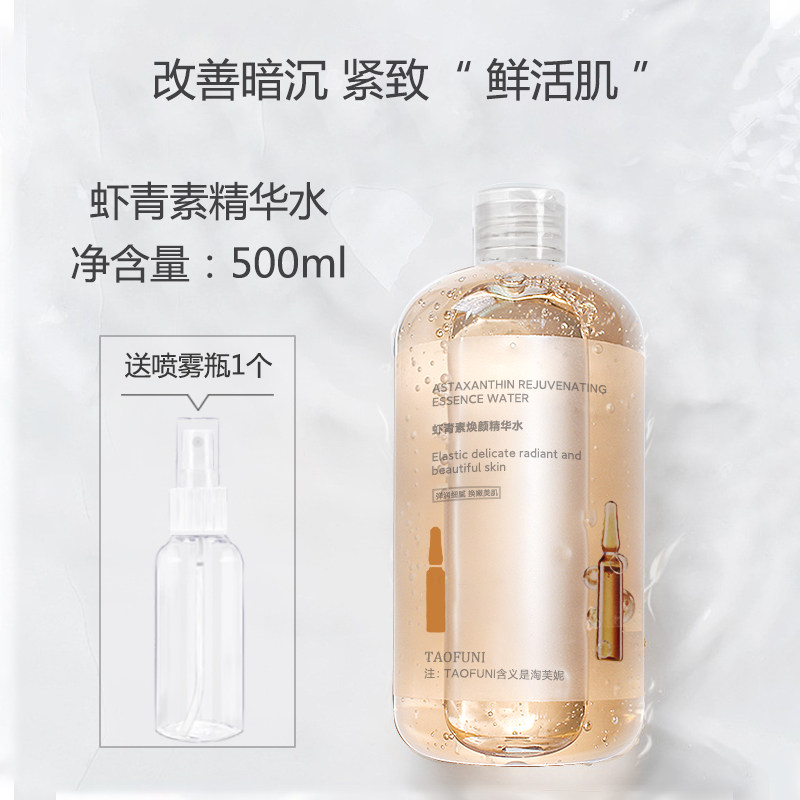 虾青素玻尿酸精华水补水保湿去黄提亮保湿三合一水乳精华官方正品,淘宝优惠券,粉丝福利购,淘宝优惠卷