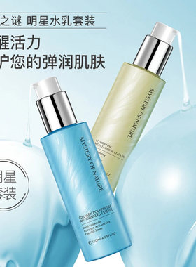 自然之谜水乳懒人护肤品套装