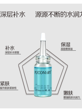 补水保湿嫩肤玻尿酸精华液