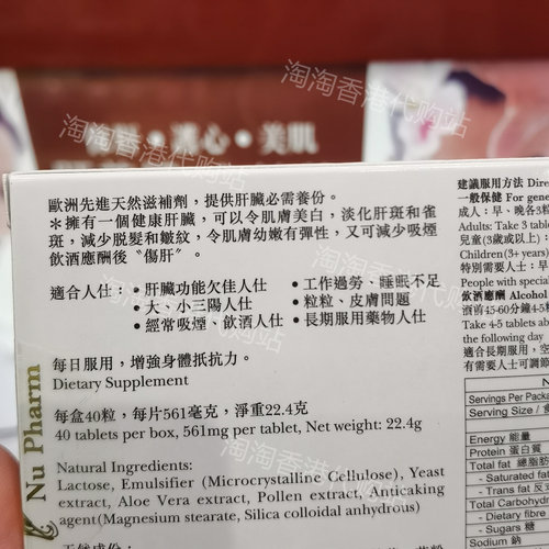 香港代购屈臣氏专柜瑞典NUPHARM卡士兰肝美健40粒装现货正品包邮 - 图2