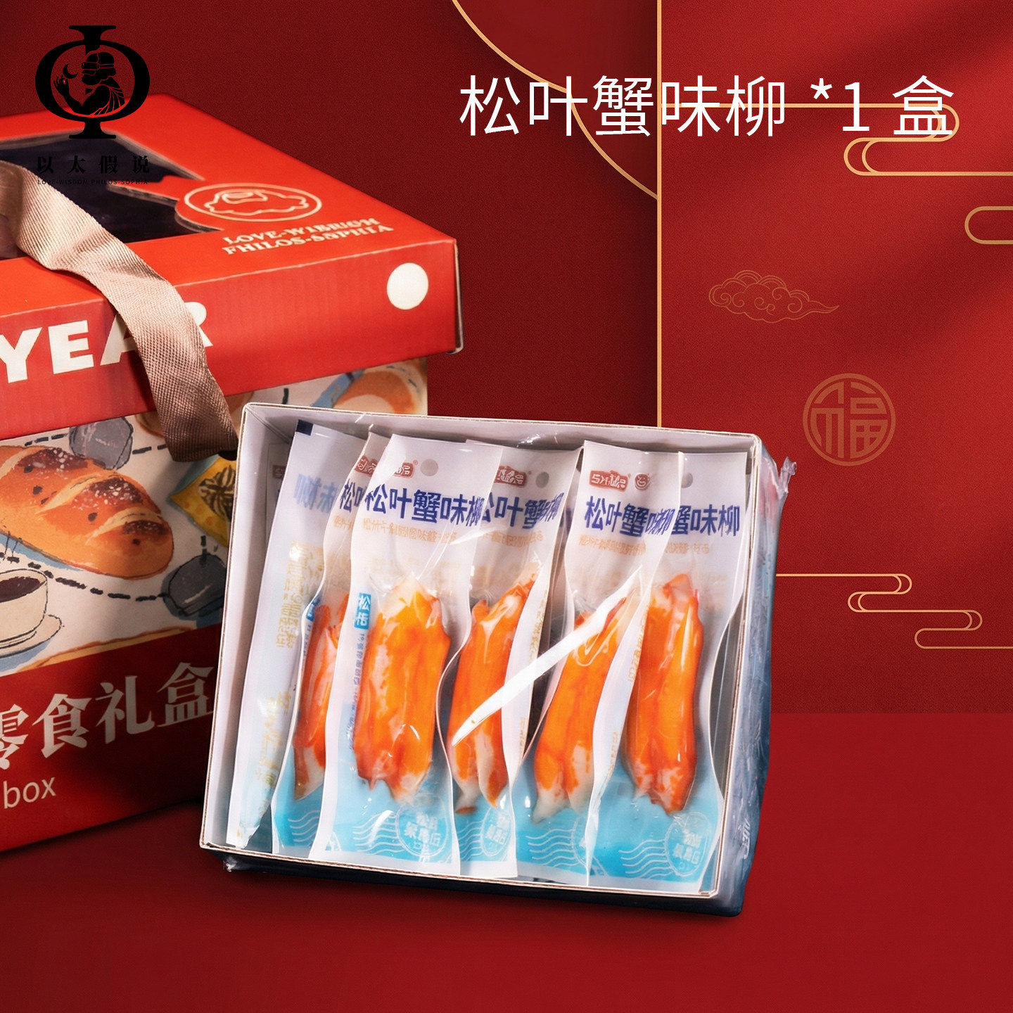 以太假说2026年主义主义新年零食大礼包礼盒春节年货送礼马年礼品,淘宝优惠券,粉丝福利购,淘宝优惠卷