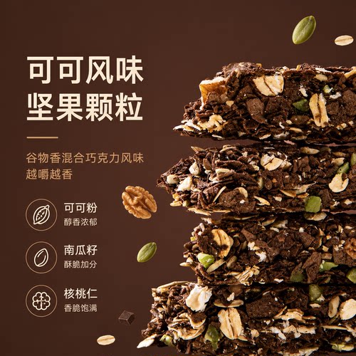 以太假说严选巧克力坚果燕麦棒营养代餐能量棒早餐下午茶浓郁香脆 - 图1