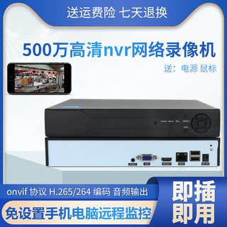 4/9/16/32-channel network digital high-definition hard disk video recorder h264/265 xiongmai surveillance host home nvr