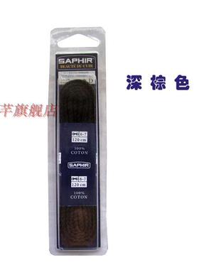 120cm鞋带SAPHIR法国进口全棉