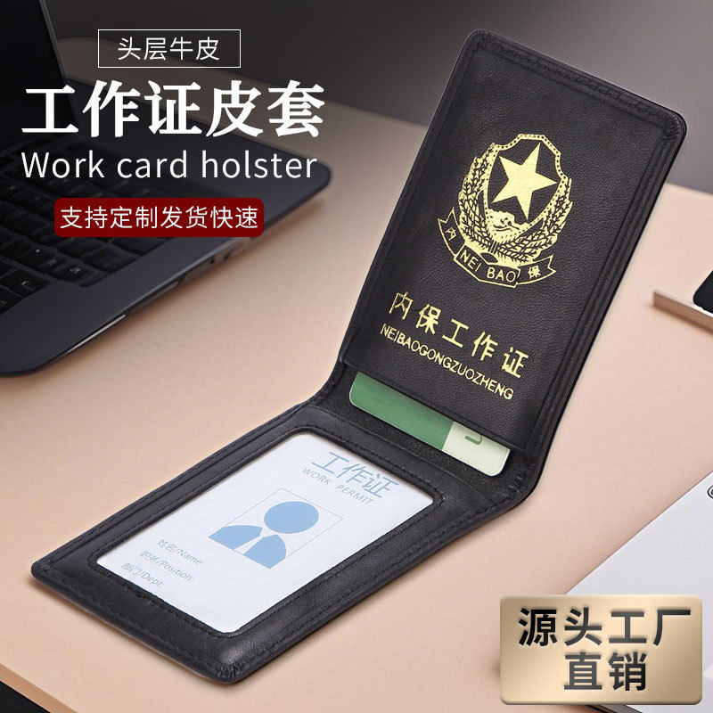黑色气派证件保护套新款头层牛皮内保工作证真皮证件套驾驶本外壳,淘宝优惠券,粉丝福利购,淘宝优惠卷
