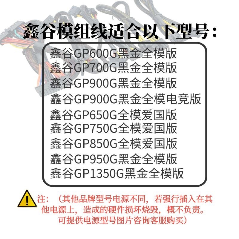 鑫谷模组线1000W 1250W SATA CPU显卡硬盘线GP750G黑金爱国版包网 - 图1