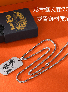 美国末日2挂件周边最后生还者2项链车挂件艾莉蒂娜饰品礼物装