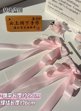手作发饰古风飘带发夹汉服头饰新中式边夹垂耳兔蝴蝶结对夹毛球