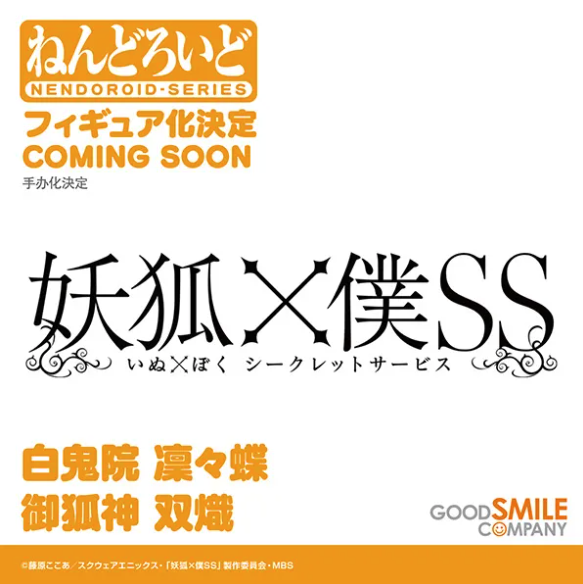 【猫受屋】预 GSC  妖狐×仆SS 白鬼院凛凛蝶 粘土人  手办 - 图1