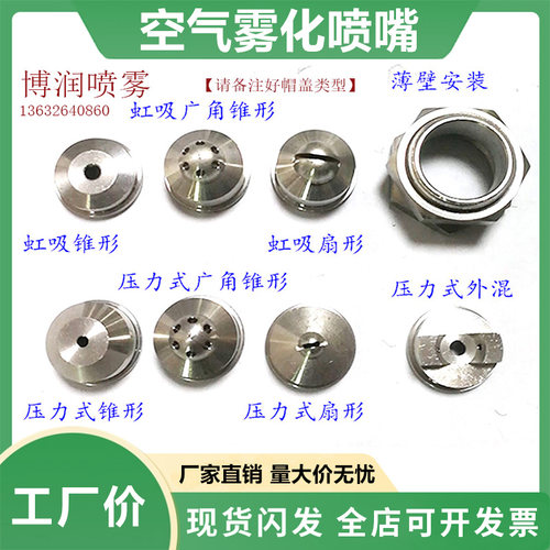 不锈钢可调空气雾化喷嘴 二流体气水混合喷头加湿降温除尘喷咀 - 图3
