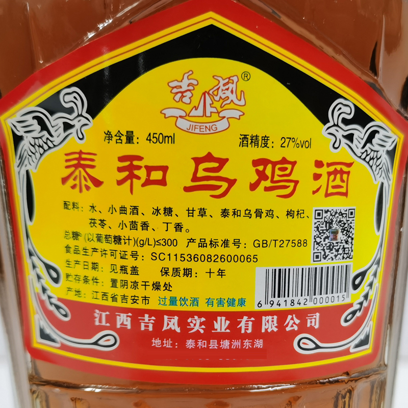 江西名酒泰和乌鸡酒吉凤乌鸡酒补酒光瓶27度500ml*2瓶吉安特产酒 - 图0