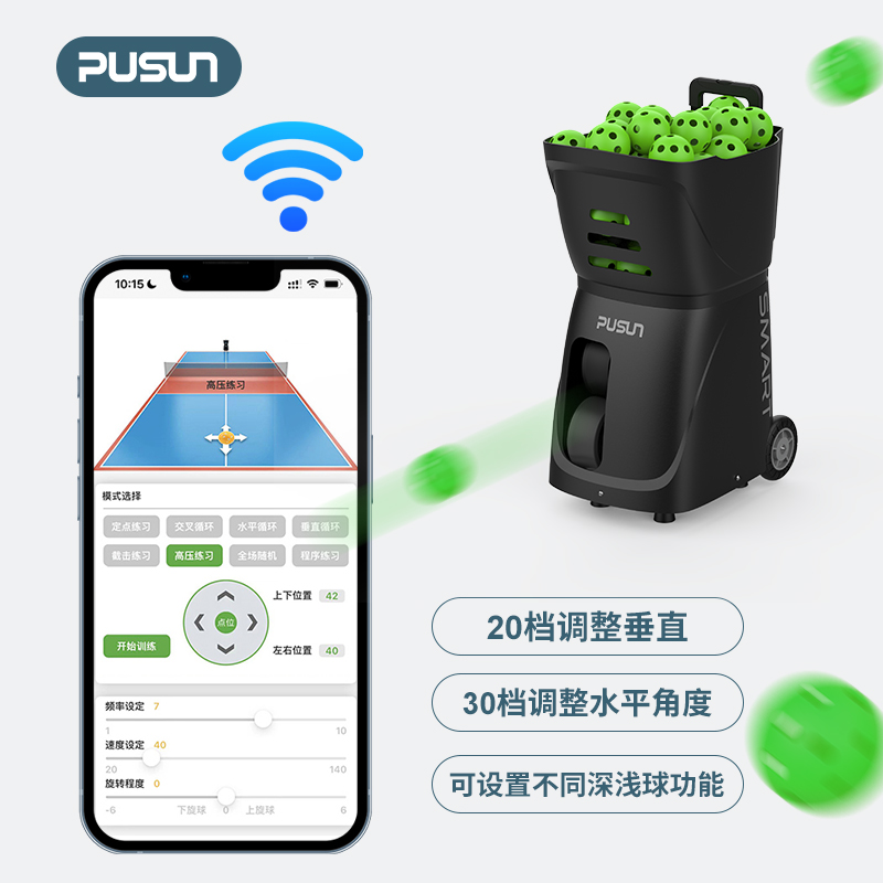 Pusun普尚匹克球发球机智能匹克球训练器单人步伐陪练器PP-SMART - 图2