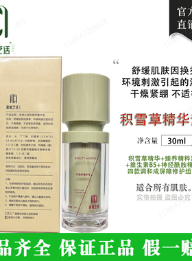 积雪草精华液保湿修护