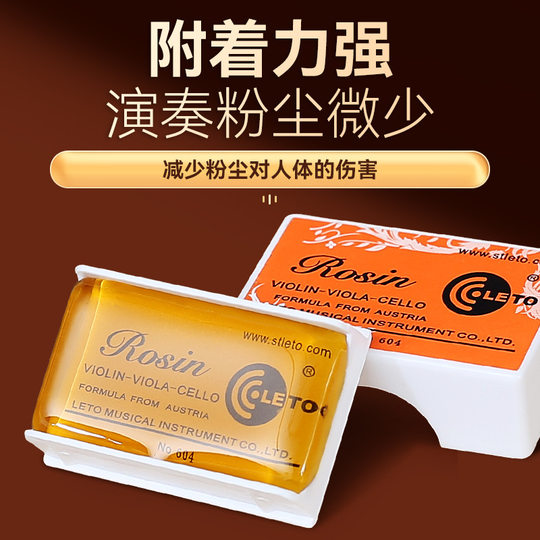 LETO Letong 604 rosin violin special cello professional erhu rosin block musical instrument accessories