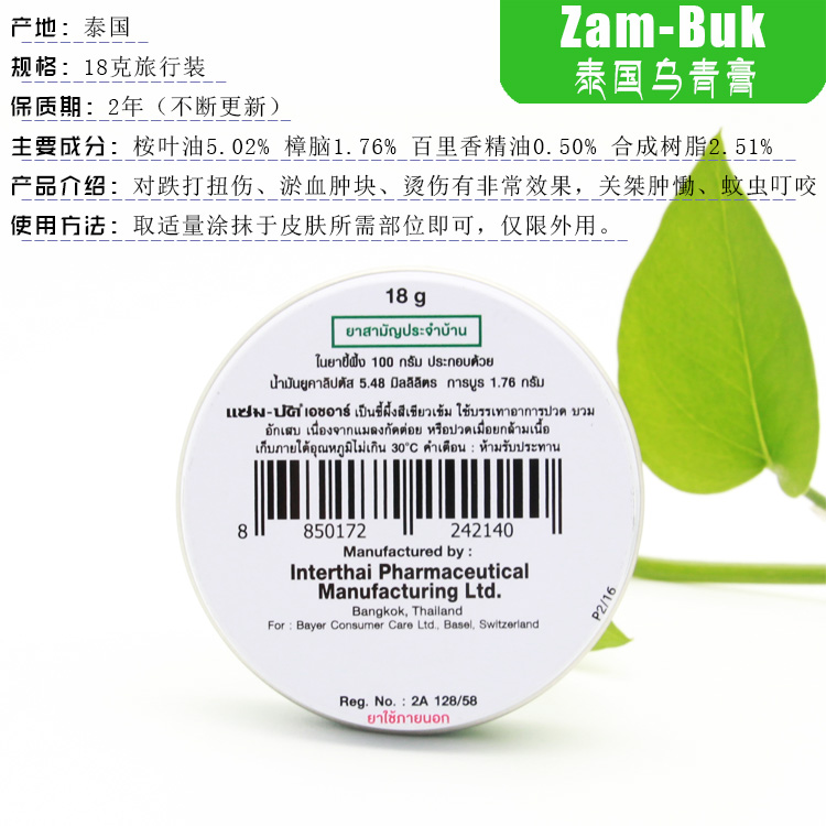 泰国Zam-Buk乌青膏 去除淤青化淤防蚊虫叮咬消肿青草绿药膏18g